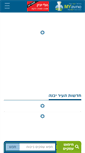 Mobile Screenshot of myavne.co.il